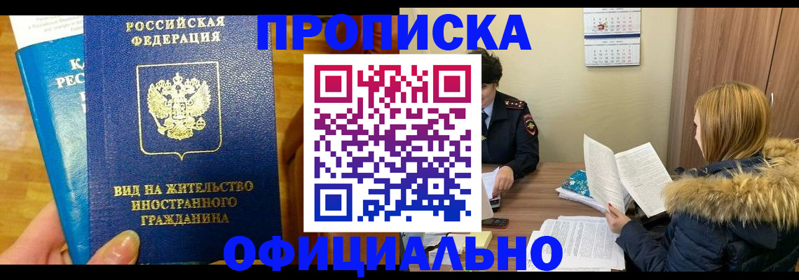 временная регистрация в квартире в Тайшете