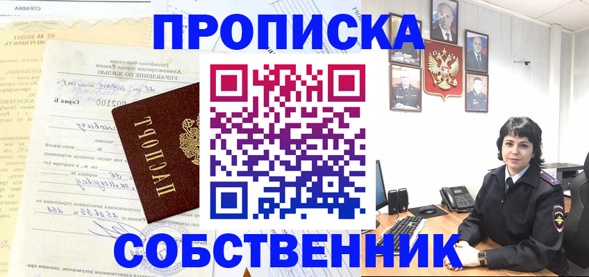 пропишу в квартире в Тайшете